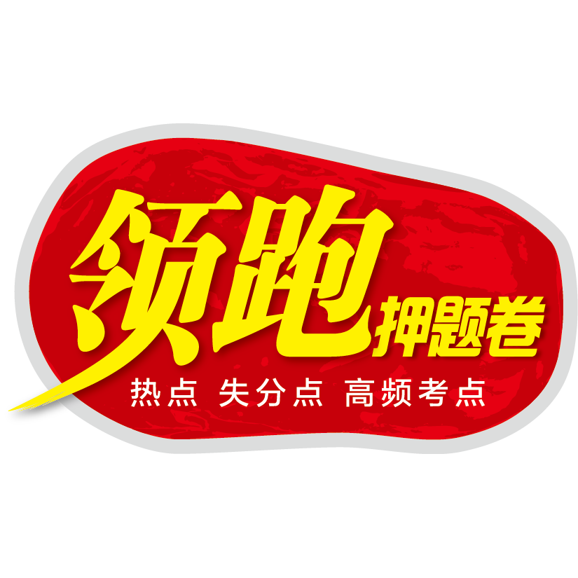 2018江西領跑押題卷（化學）閃亮來襲！