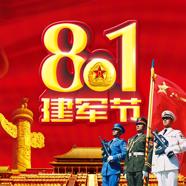 八一建軍節(jié)當(dāng)代革命軍人核心價值觀