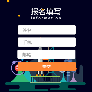 报名