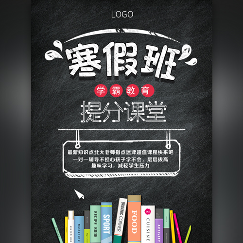 （倍優(yōu)培教育）寒假班提分課堂