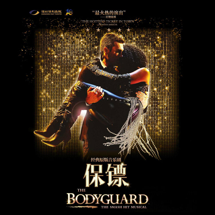 《保镖》：演唱会级音乐剧