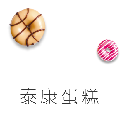 泰康蛋糕邀請(qǐng)函