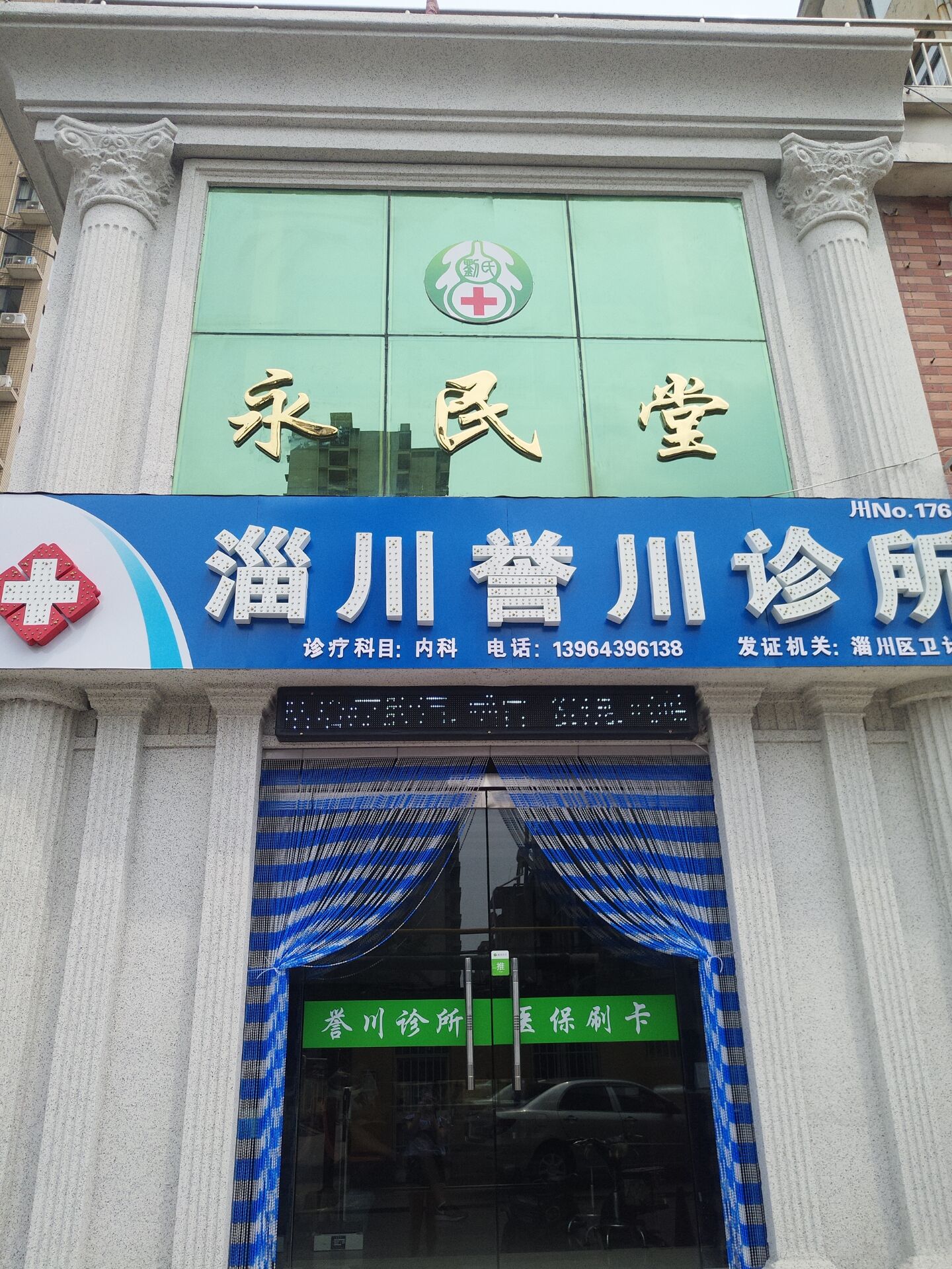 譽川診所