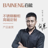 百能橱柜产品鉴赏