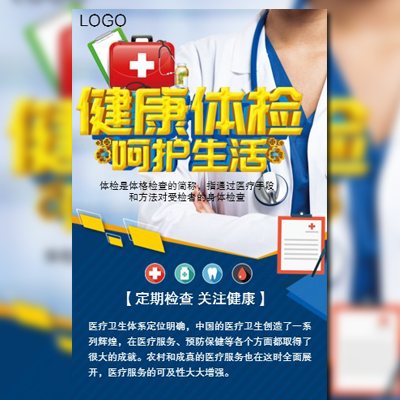 健康體檢醫(yī)療醫(yī)學(xué)護(hù)理保健模板適合醫(yī)院介紹，醫(yī)學(xué)器材，健康體檢