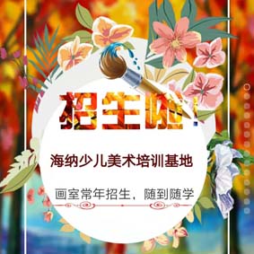 海纳画室招生啦！