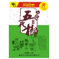 五代榔槟榔