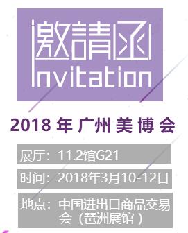 GTG Wellness 广州美博会邀请函