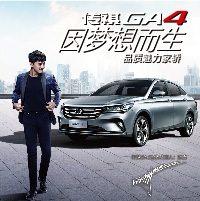 传祺GA4因梦想而生——深圳上市品鉴会