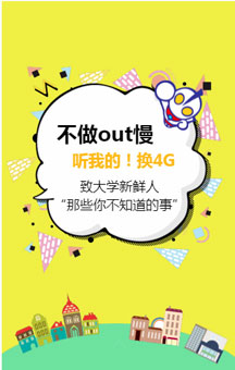 毕业季   南康移动流量大赠送