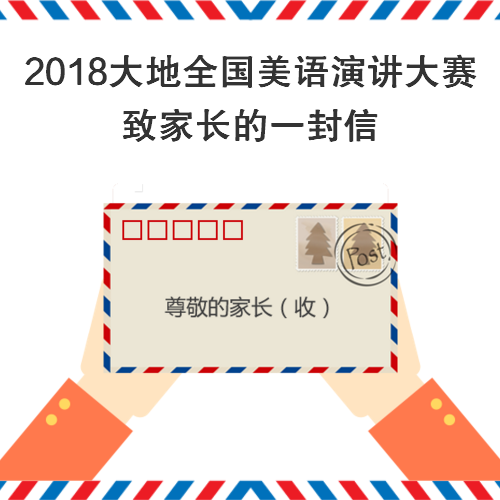 致家長的一封信