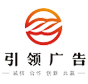 引領廣告，您身邊的一站式廣告服務商