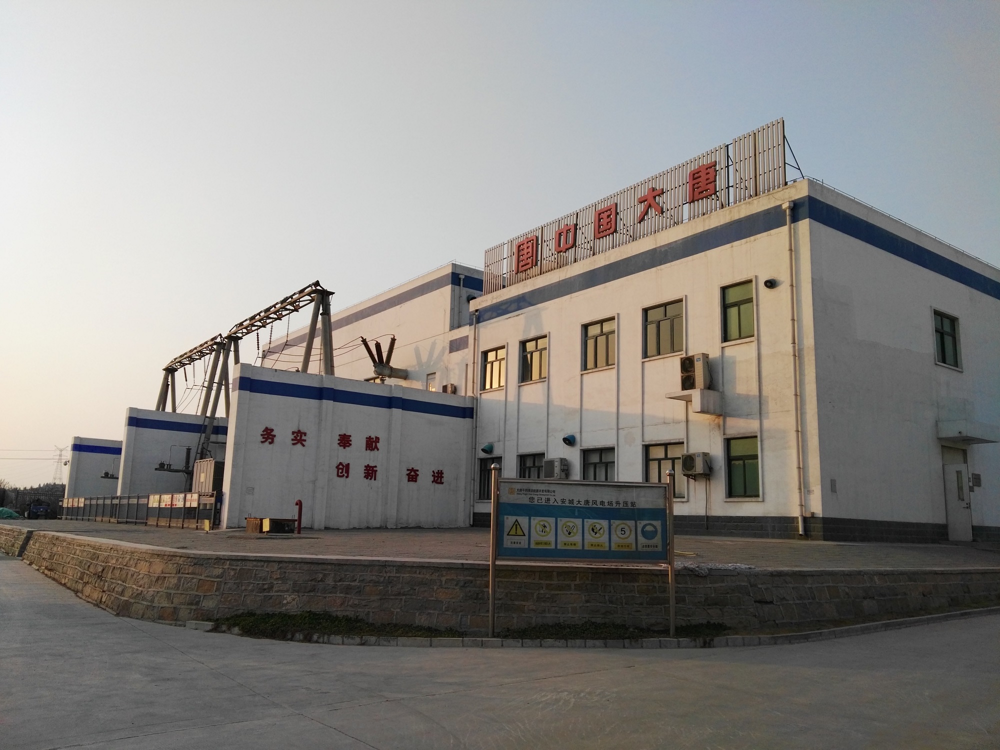 安城風(fēng)電場(chǎng)樣板間建設(shè)