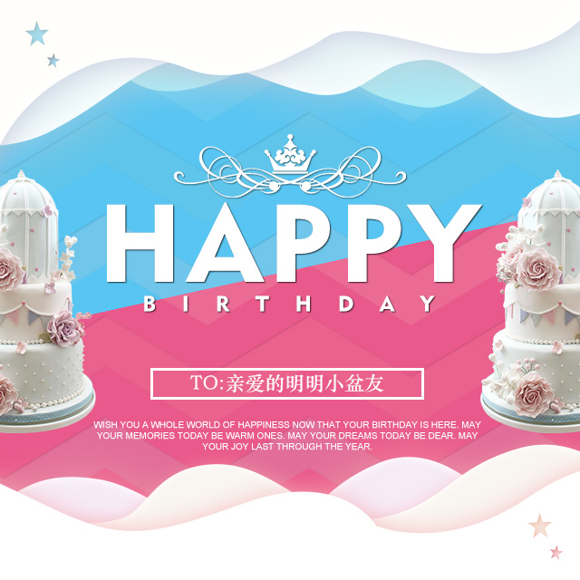 索菲亞，生日快樂