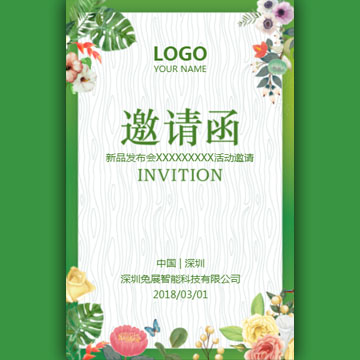 马铃薯抑芽抑疾产品推介会邀请函