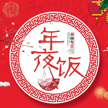 新年答謝盛典~