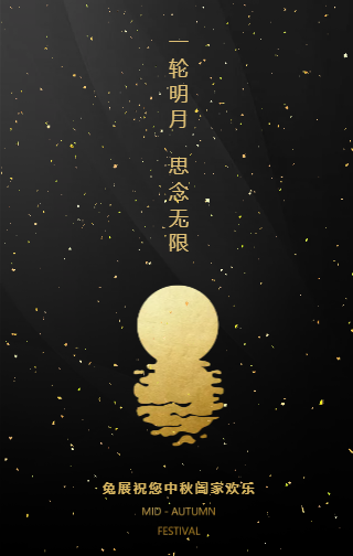 文孵苑中秋专题活动