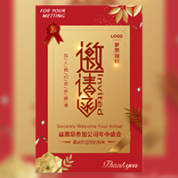 紅色 快閃 年中盛典   年中慶典 會(huì)議邀請(qǐng)函