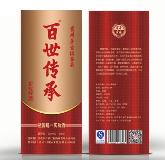 祖國(guó)統(tǒng)一慶功酒