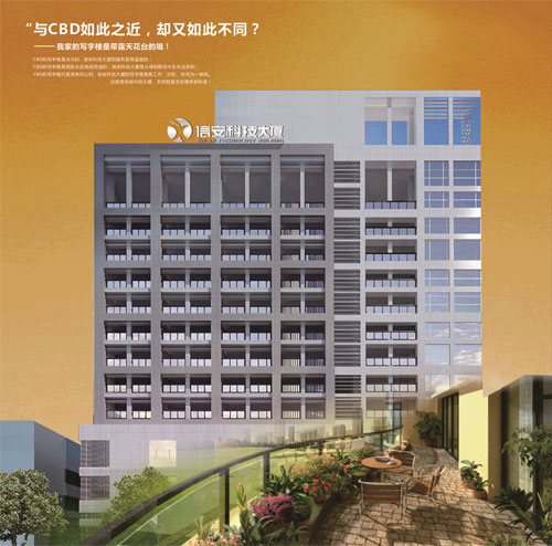 號外號外:獨(dú)創(chuàng)花園寫字樓,信安科技大廈隆重招商