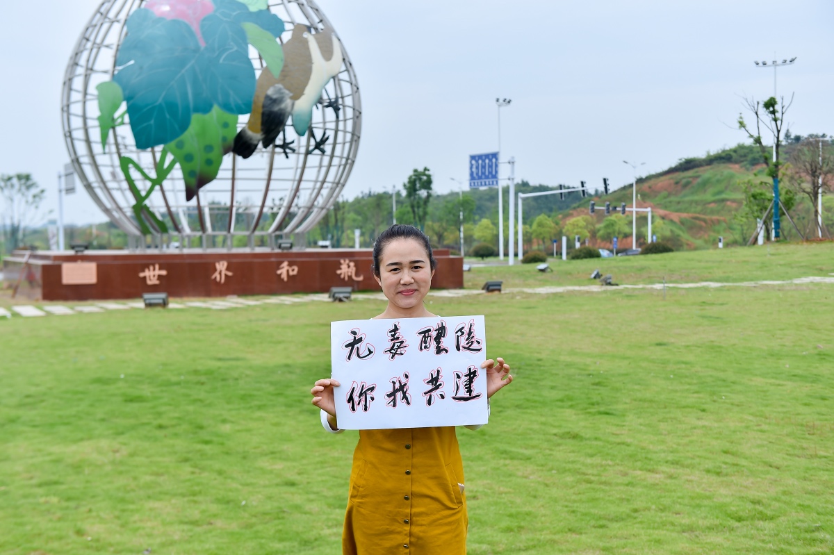 无毒醴陵  从我做起