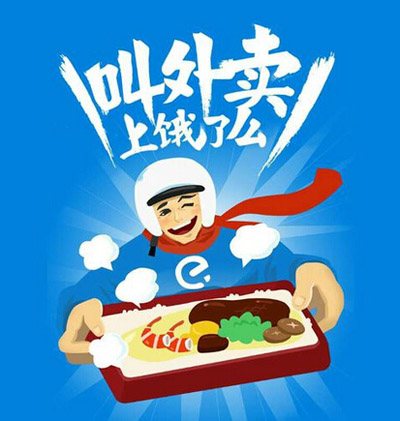 【百信集團(tuán)】餓了么外賣(mài)訂餐平臺(tái)招聘