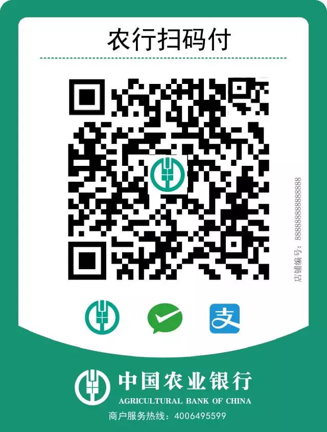 農行聚合碼支付，微信、支付寶全支持，收款更輕松！