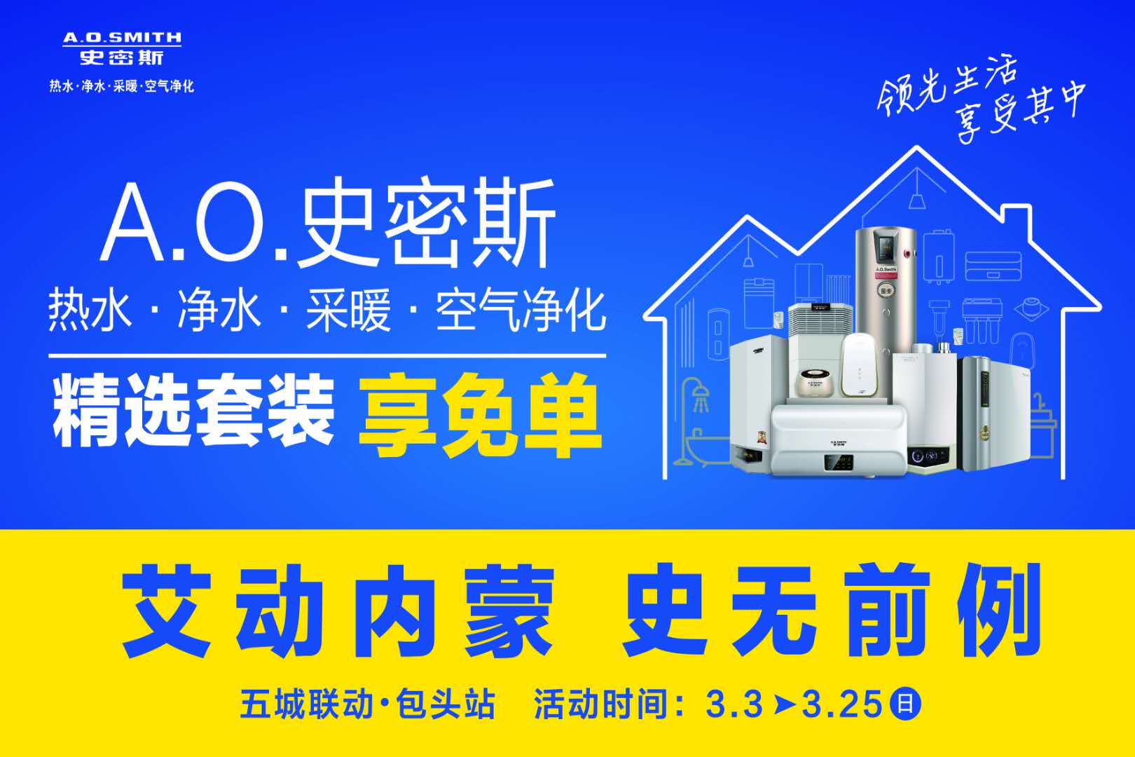 艾动内蒙邀请函