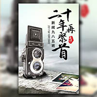 20年再聚首 同學會邀請函 畢業(yè)聚會同學錄致青春相冊 學生