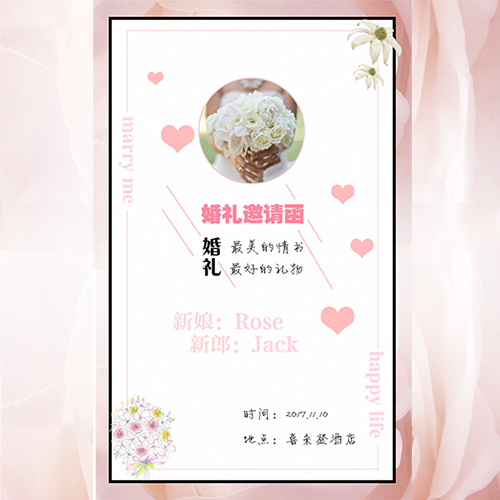 王世奕and庄雅丝婚礼邀请函