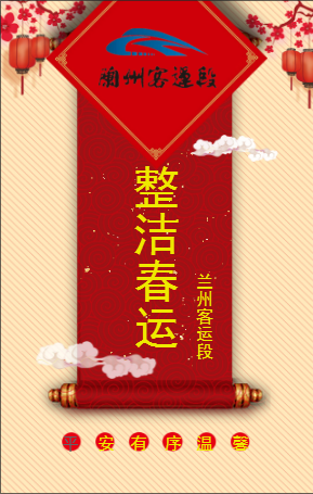 蘭州客運段上海二隊竭力打造列車環(huán)境衛(wèi)生，為旅客提供美好的出行