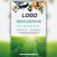 綠色農業宣傳手冊產品手冊農副產品農業水果水稻肥料育肥殺蟲劑