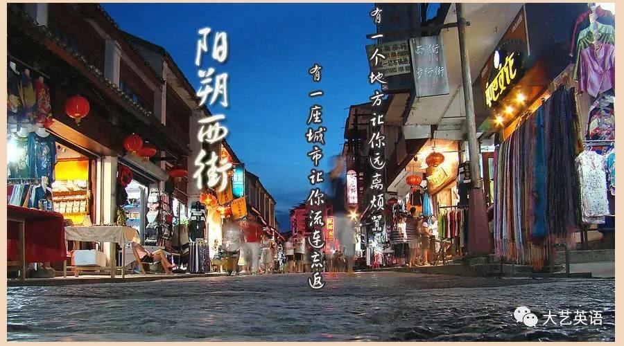 相遇陽(yáng)朔西街 4.6口語(yǔ)特訓(xùn)