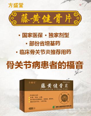 藤黃健骨片