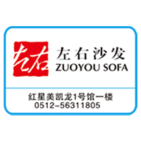 第十三屆家博會參與品牌左右沙發(fā)【爆款商品】