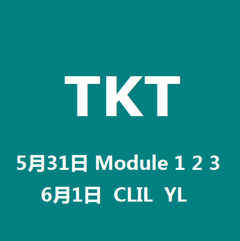 青島5月31日、6月1日放出TKT考位20個！