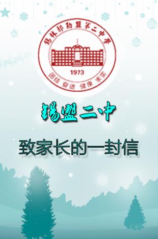 致家長的一封信