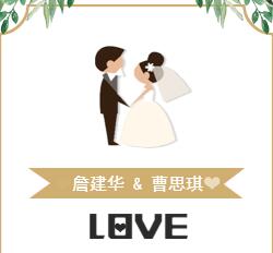 詹建华&曹思琪 结婚典礼