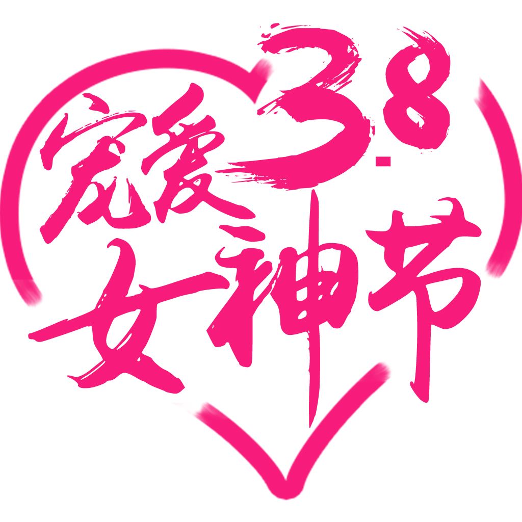 3.8 女神节学车钜惠