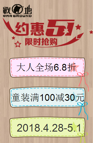 戰(zhàn)地，約惠5.1