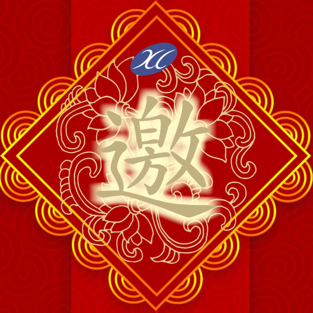 兴晨会议邀请函