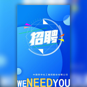 招聘/公司宣传/相册