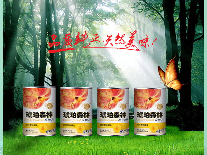 [副本]琥珀森林—黃桃罐頭