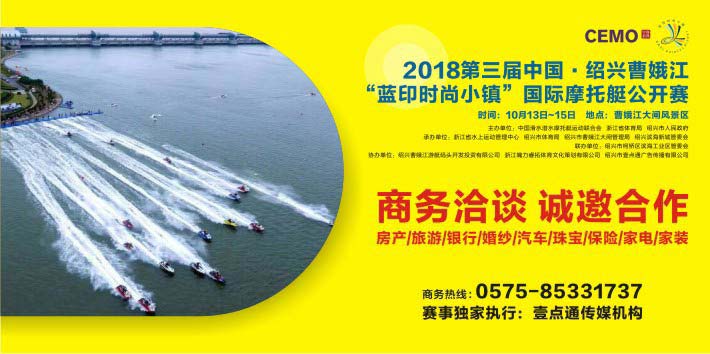 国际摩托艇公开赛