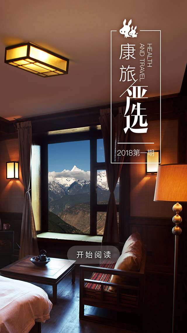 《康旅严选》封面