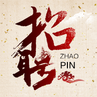 石泉縣衛計局引進經道養生并招賢納士啦！
