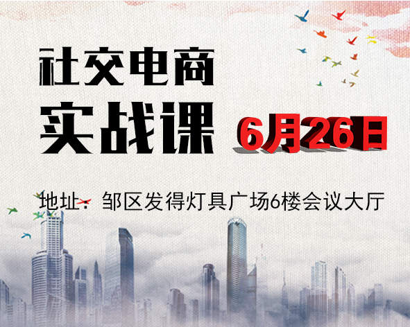 社交電商崛起，小程序嫁接傳統電商成新趨勢實戰分享課