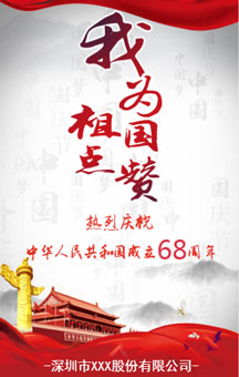 十一國慶，為祖國的生日點贊?。。? width=