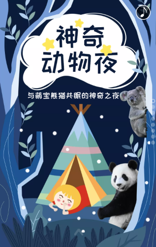 守護神奇回憶的親子之夜，你和孩子都不應該錯過！