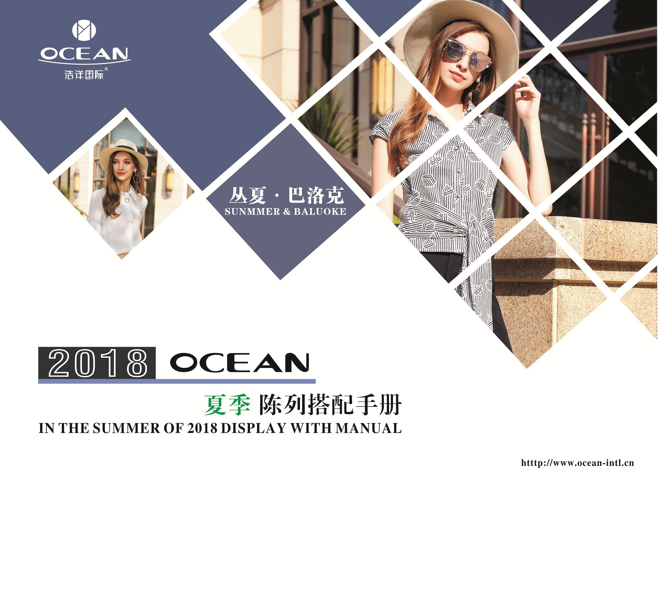 2018夏季浩洋国际丛夏·巴洛克陈列手册